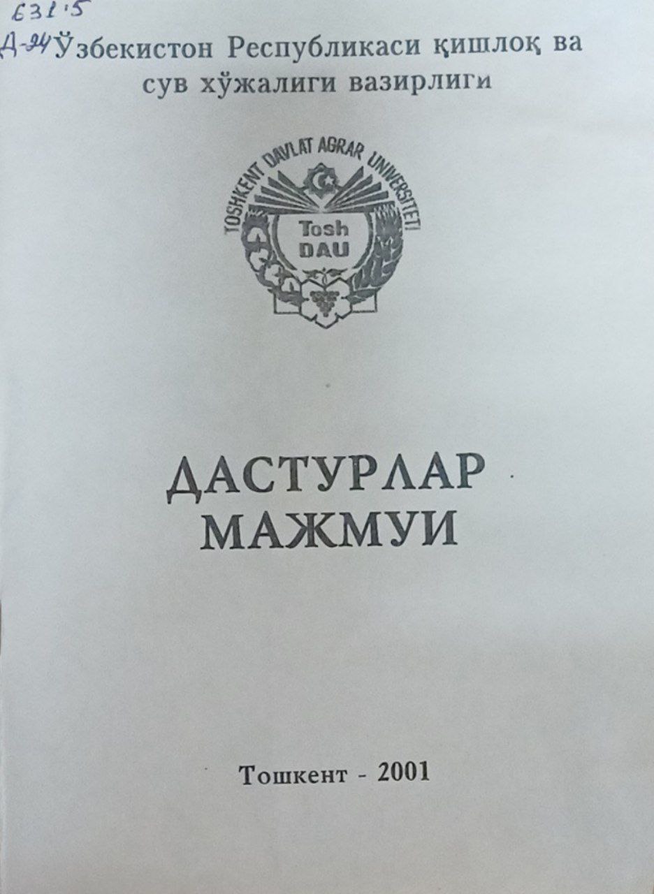 Дастурлар мажмуи