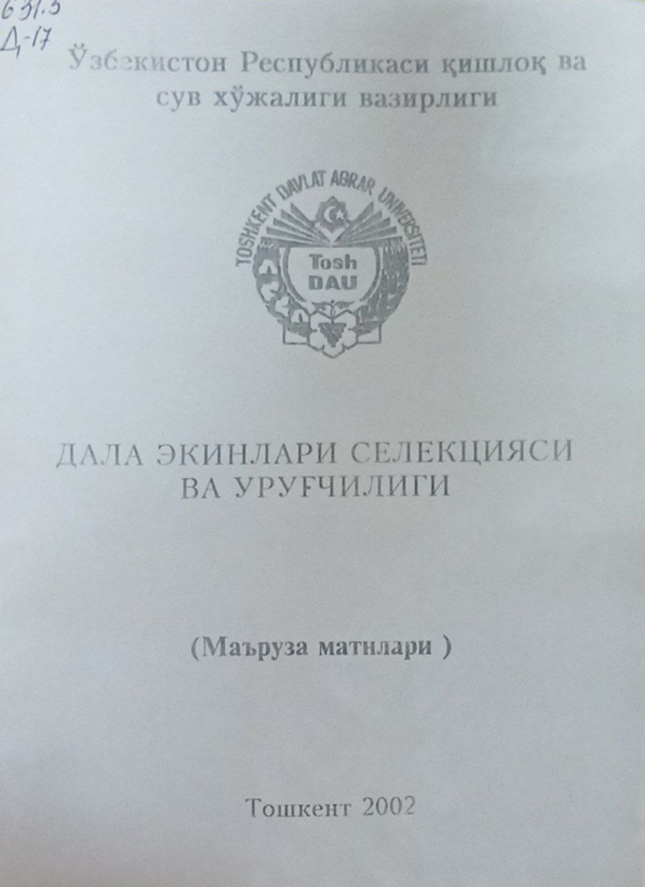 Дала экинлари селекцияси ва уруғчилиги