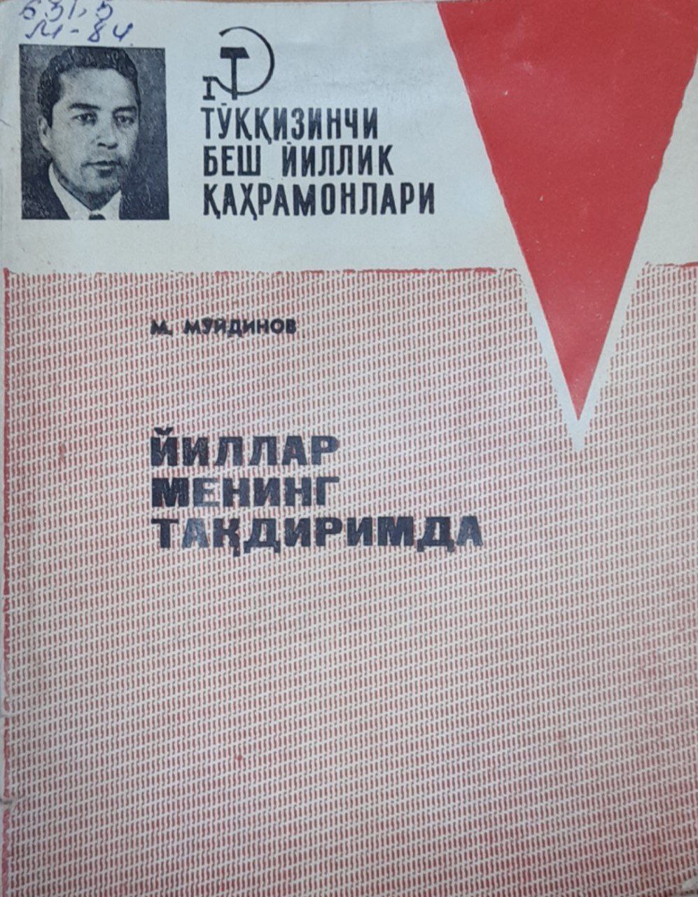 Йиллар менинг тақдиримда