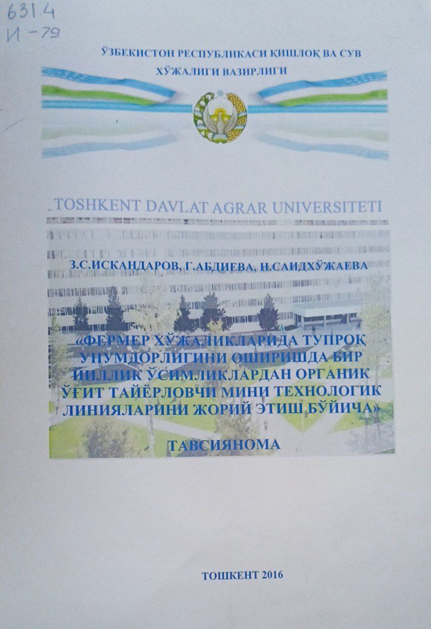 Фермер хўжаликларида тупроқ унумдорлигини оширишда бир йиллик ўсимликлардан органик ўғит тайёрловчи мини технологик линияларни жорий этиш