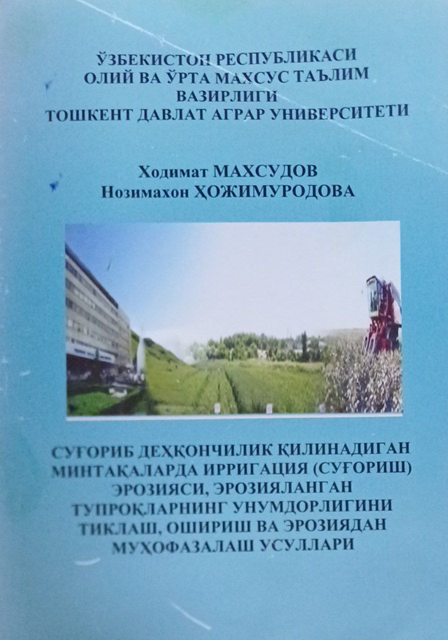 Суғориб деҳқончилик қилинадиган минтақаларда ирригация (суғориш) эрозияси, эрозияланган тупроқларнинг унумдорлигини тиклаш, ошириш ва эрозиядан муҳофазалаш усуллари