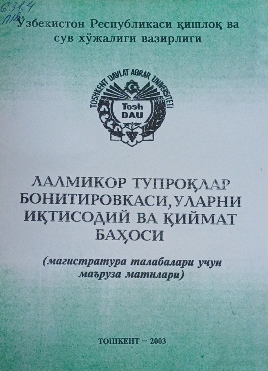 Лалмикор тупроқлар бонитировкаси, уларни иқтисодий ва қиймат баҳоси