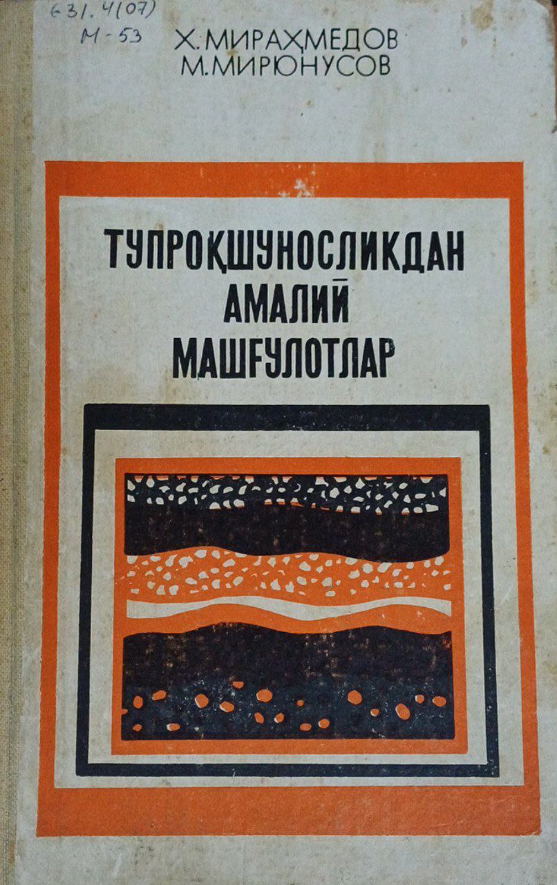 Тупроқшуносликдан амалий машғулотлар