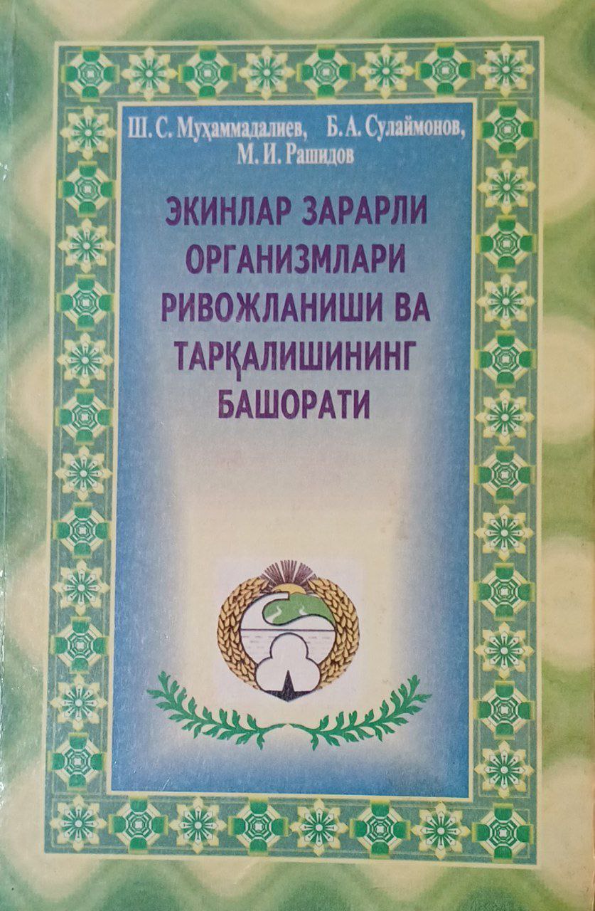 Экинлар зарарли организмлари ривожланиши ва тарқалишининг башорати