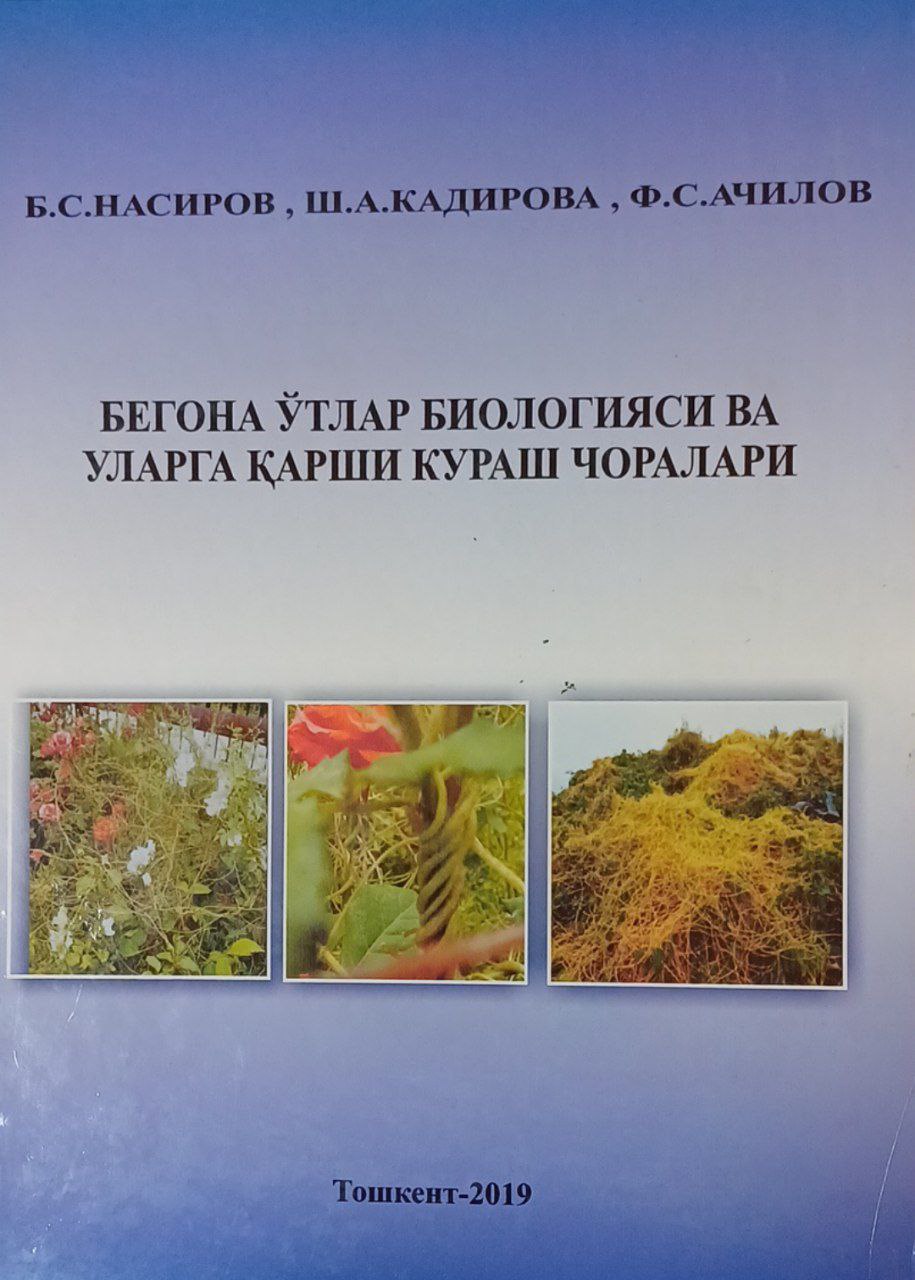 Бегона ўтлар биологияси ва уларга қарши кураш чоралари