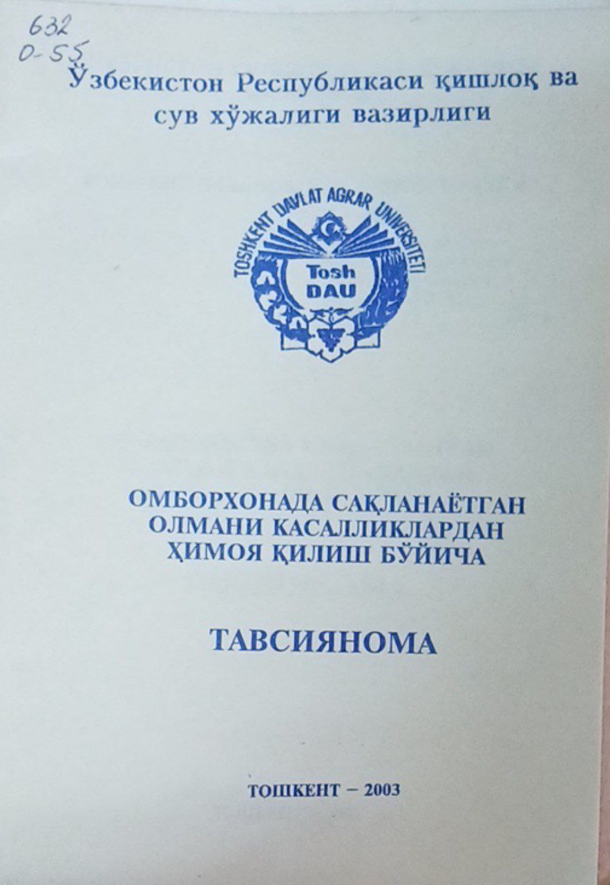 Омборхонада сақланаётган олмани касалликлардан ҳимоя қилиш бўйича