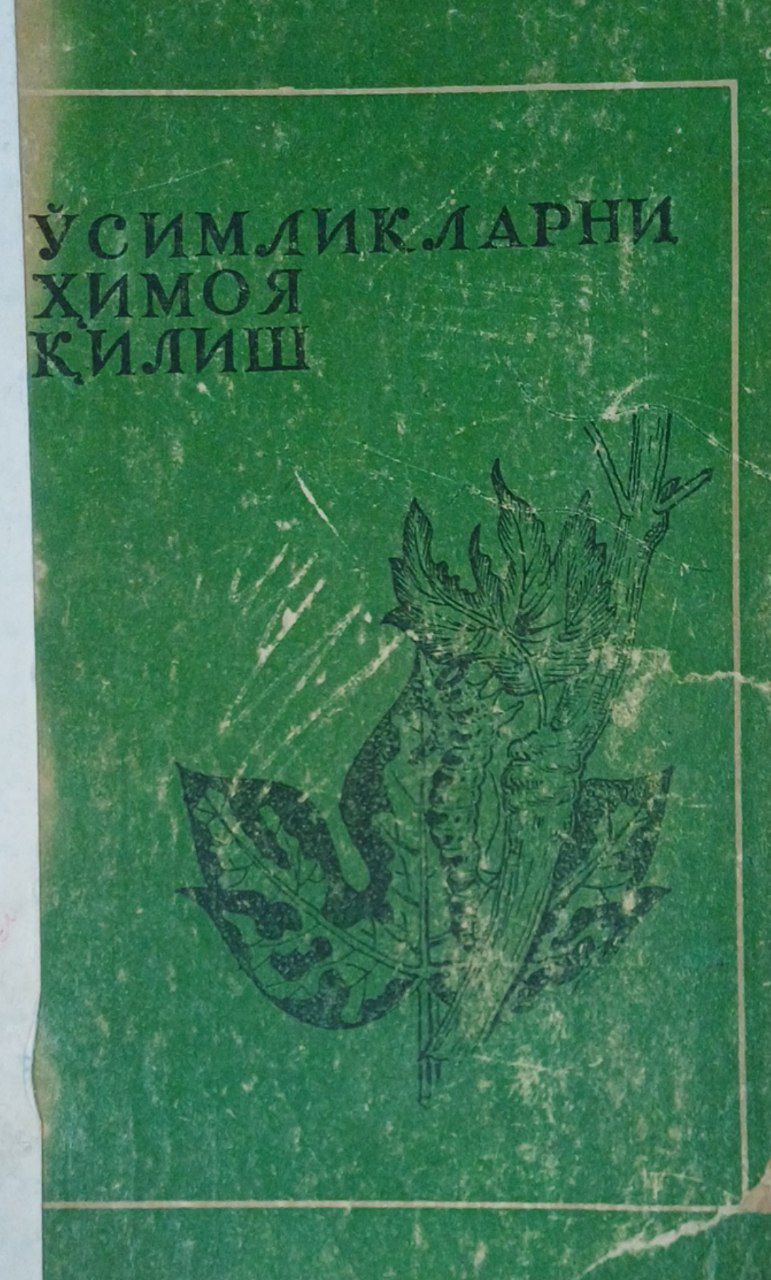 Ўсимликларни ҳимоя қилиш