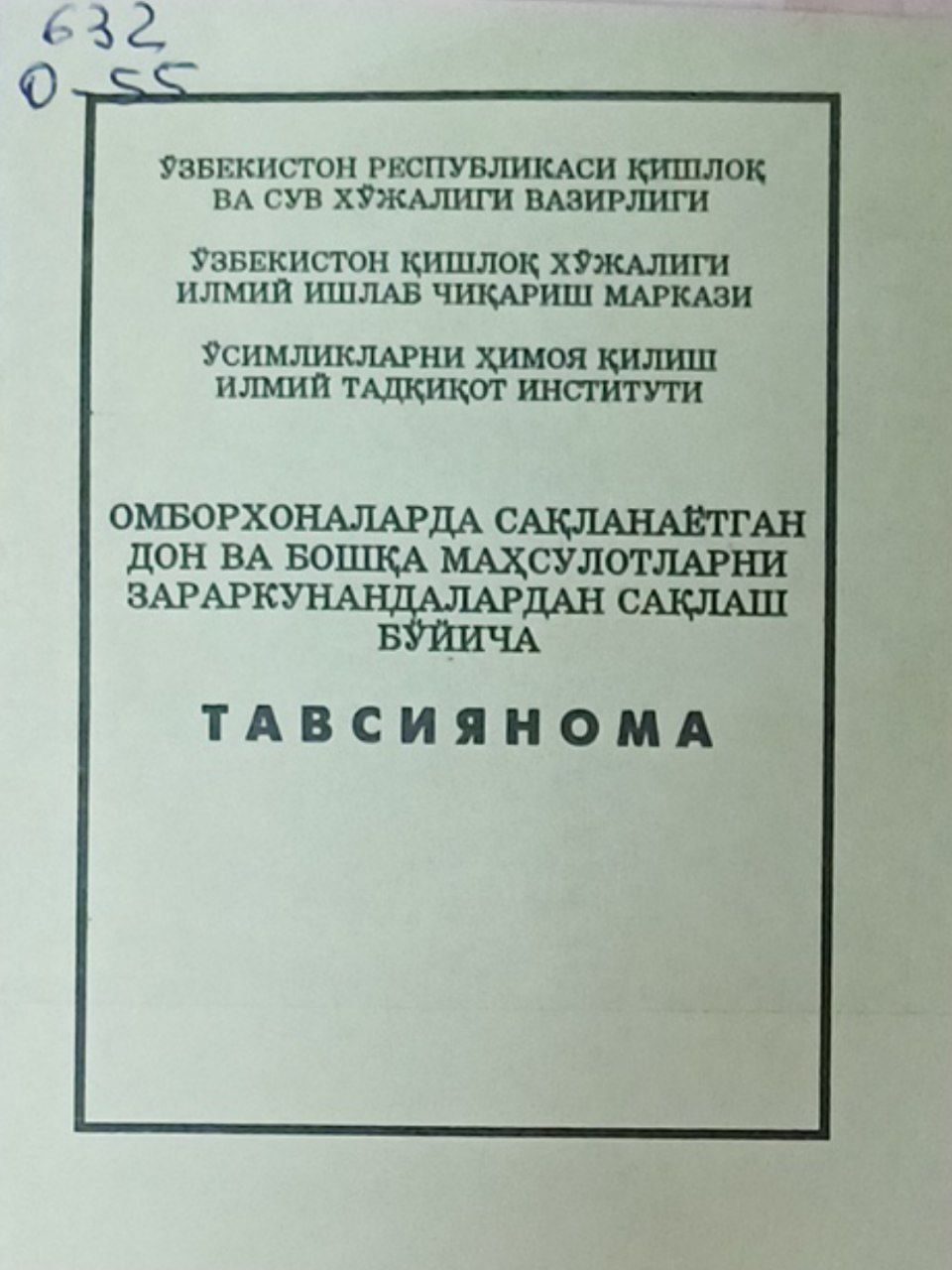 Омборхоналарда сақланаётган дон ва бошқа маҳсулотларни заракунандалардан сақлаш бўйича тавсиянома