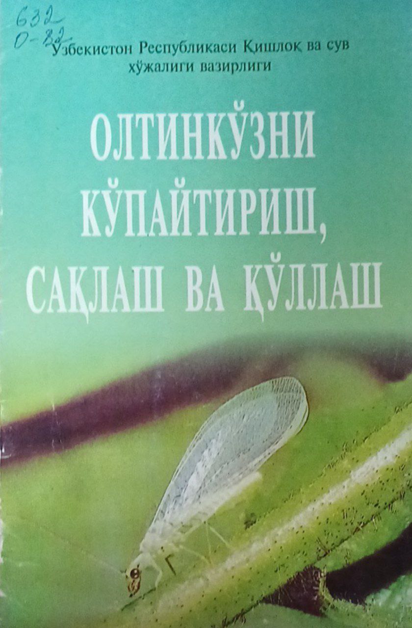 Олтинкўзни кўпайтириш, сақлаш ва қўллаш