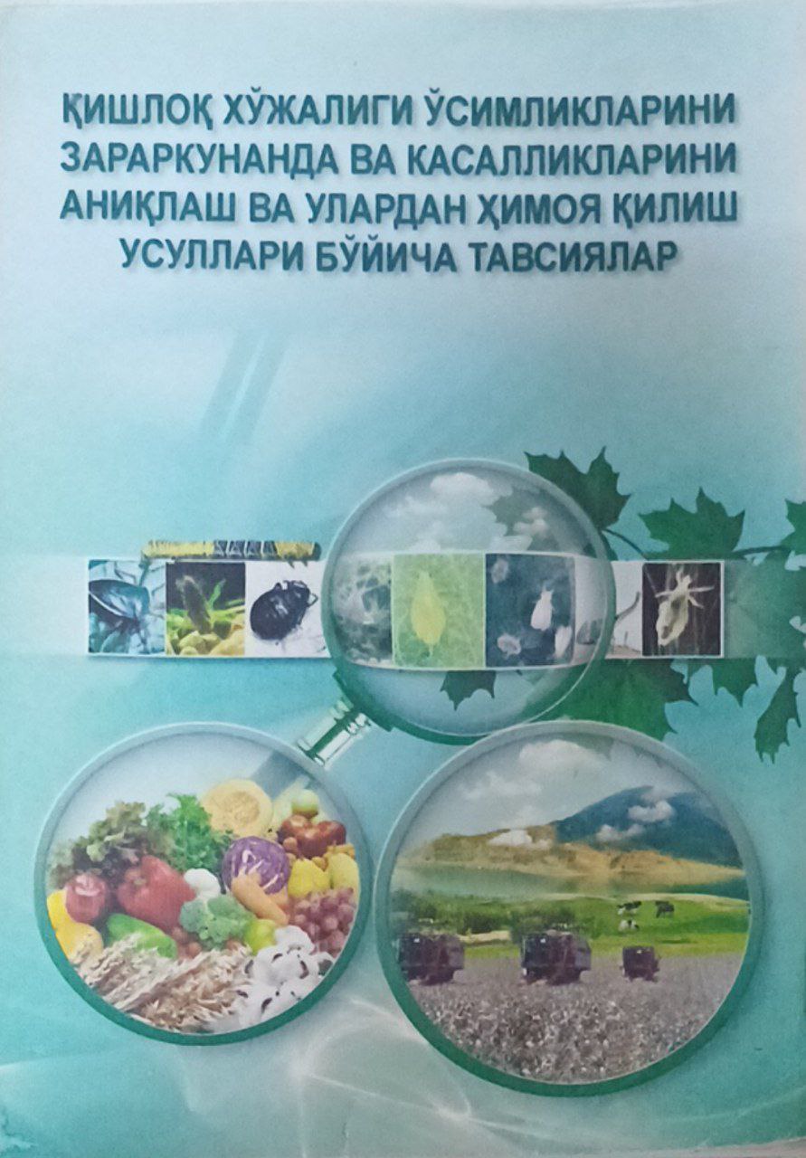 Қишлоқ хўжалиги ўсимликларини (ғўза, маккажўхори, сабзовот, боғ ва токзор) асосий зараркунанда ва касалликлардан ҳимоя қилиш усуллари