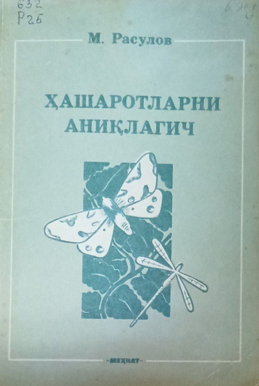 Ҳашаротларни аниқлагич