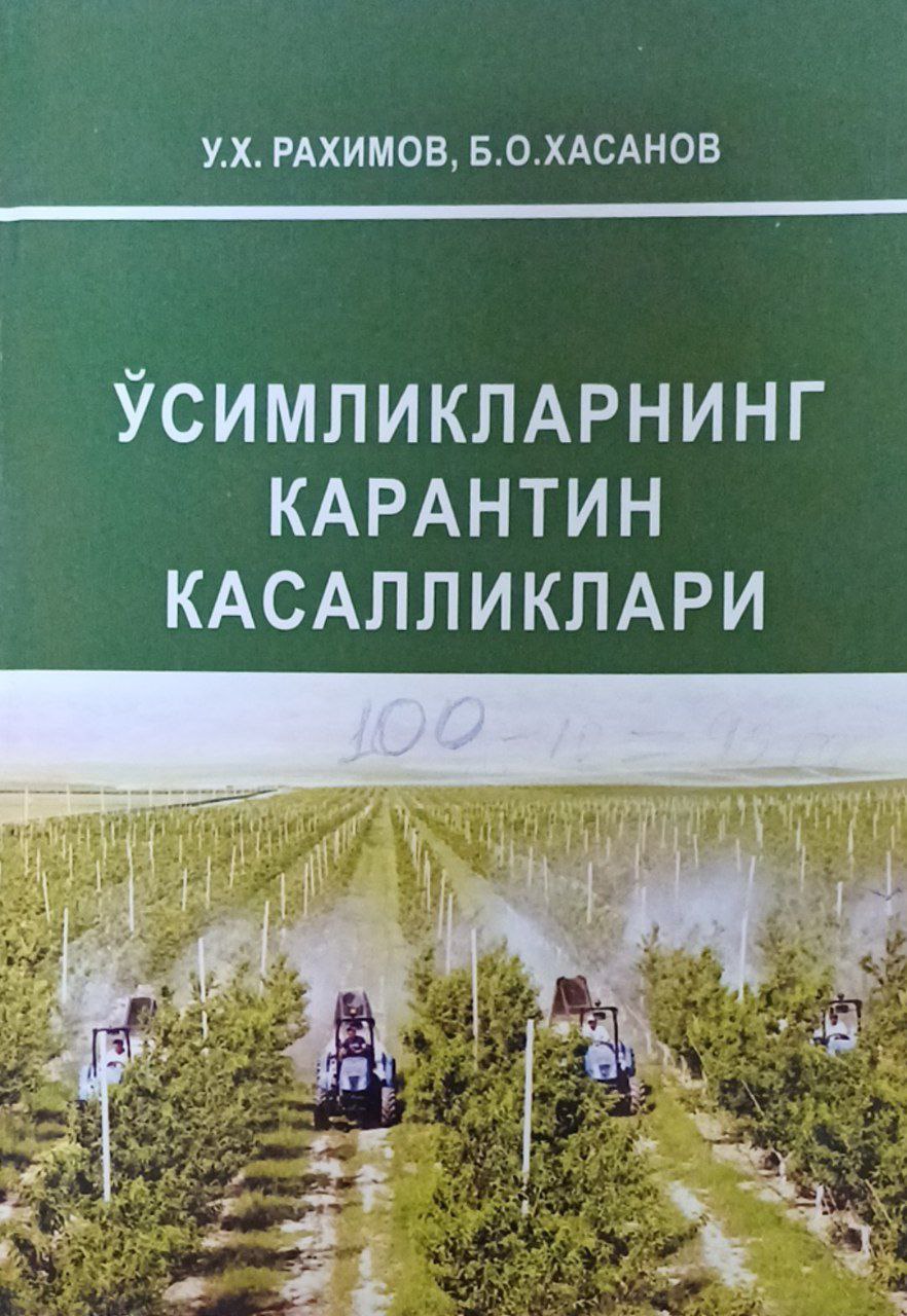 Ўсимликларнинг карантин касалликлари