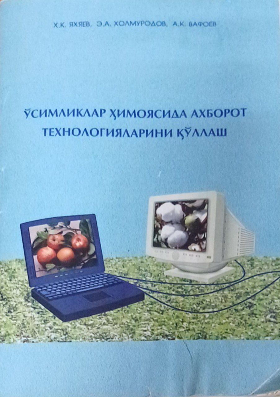 Ўсимликлар ҳимоясида ахборот технологияларини қўллаш