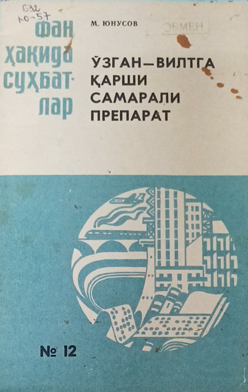 Ўзган-вилтга қарши самарали препарат