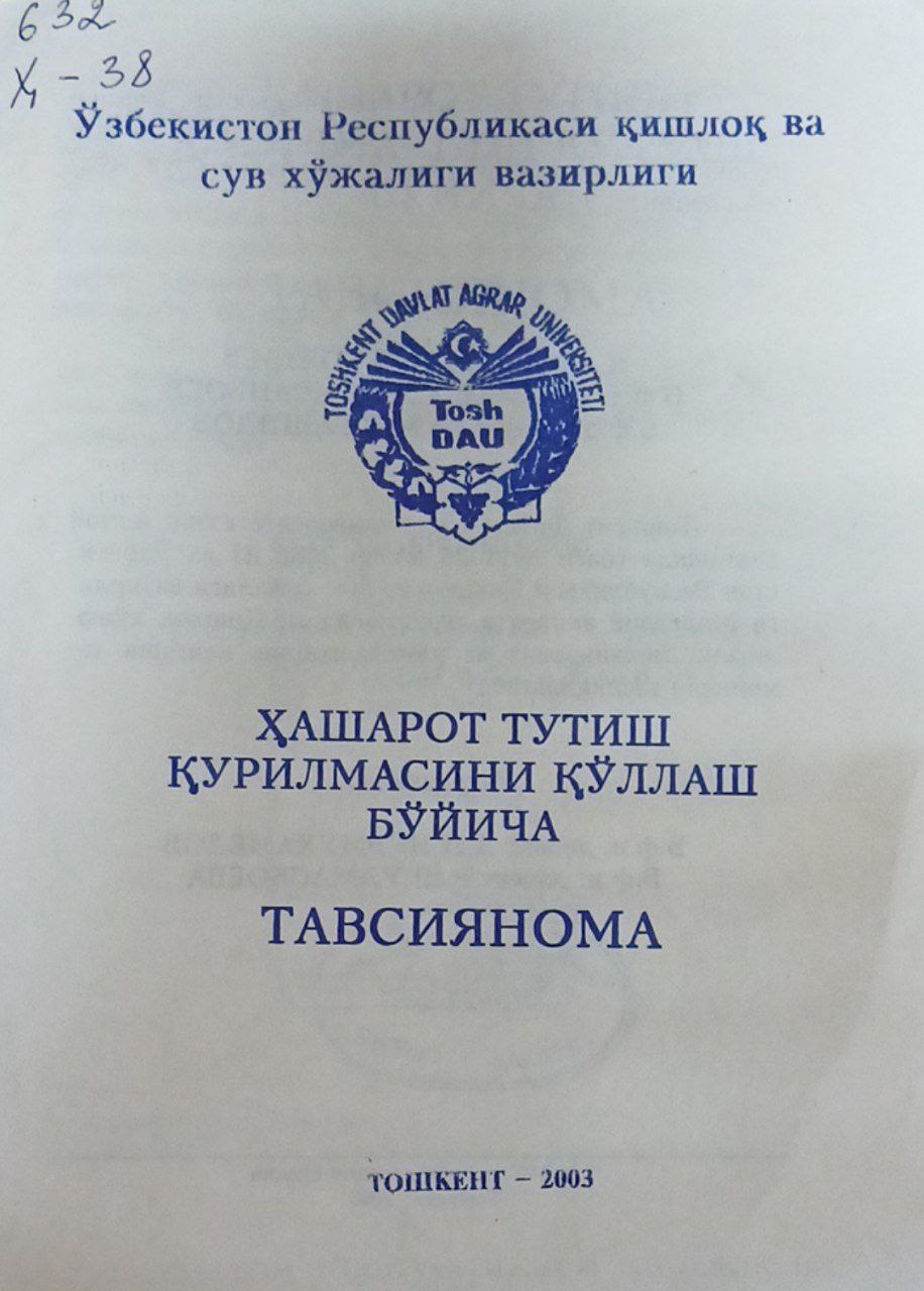 Ҳашарот тутиш қурилмасини қўллаш бўйича тавсиянома