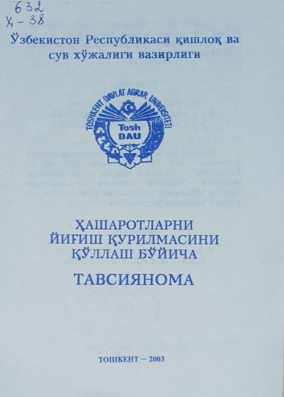 Ҳашаротларни йиғиш қурилмасини қўллаш бўйича тавсиянома