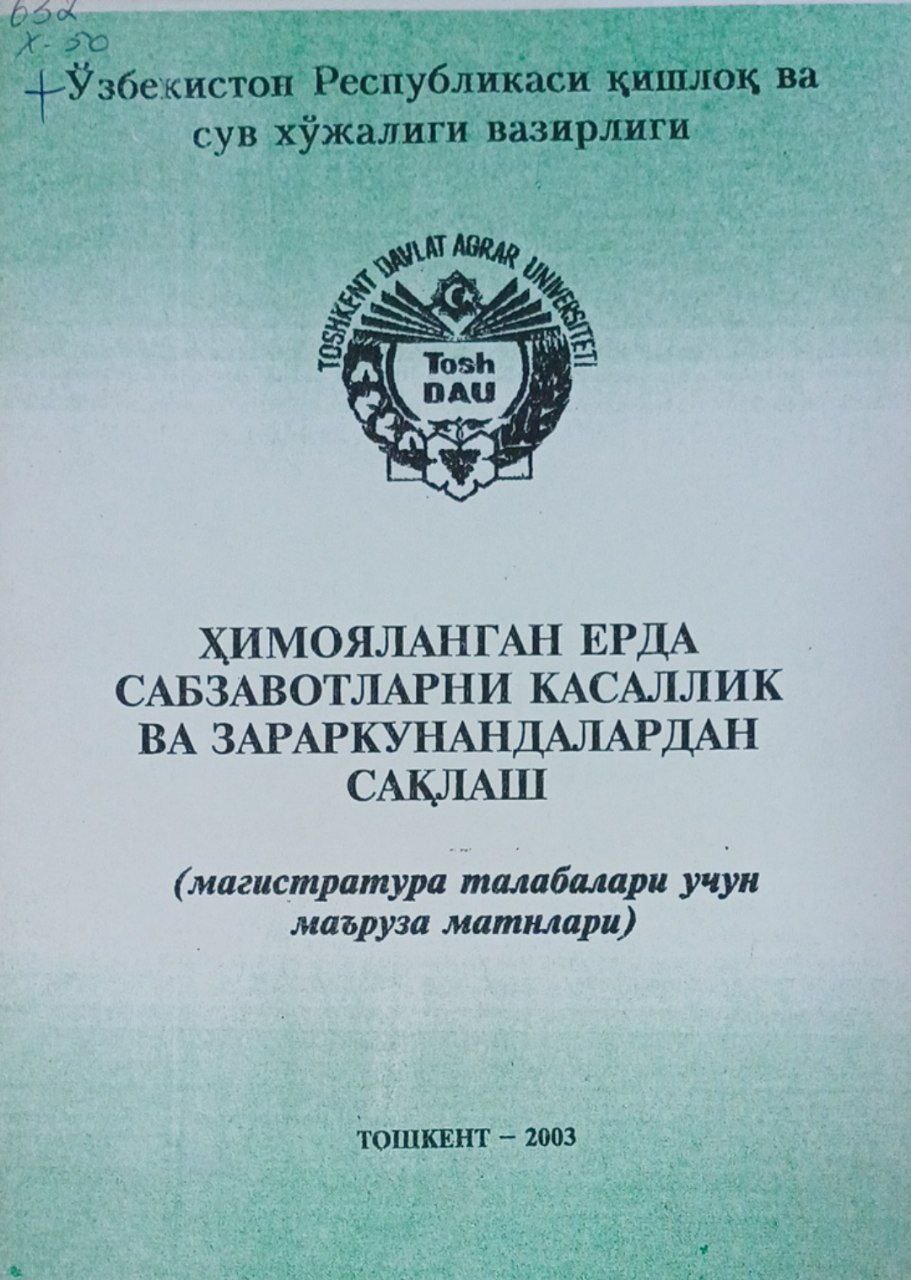 Ҳимояланган ерда сабзавотларни касаллик ва зараркунандалардан сақлаш