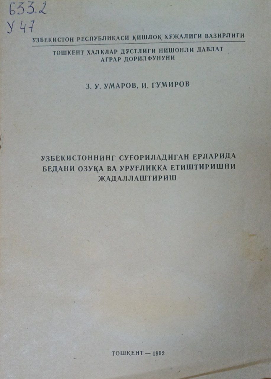 Ўзбекистоннинг суғориладиган ерларида бедани озуқа ва уруғликка етиштиришни жадаллаштириш