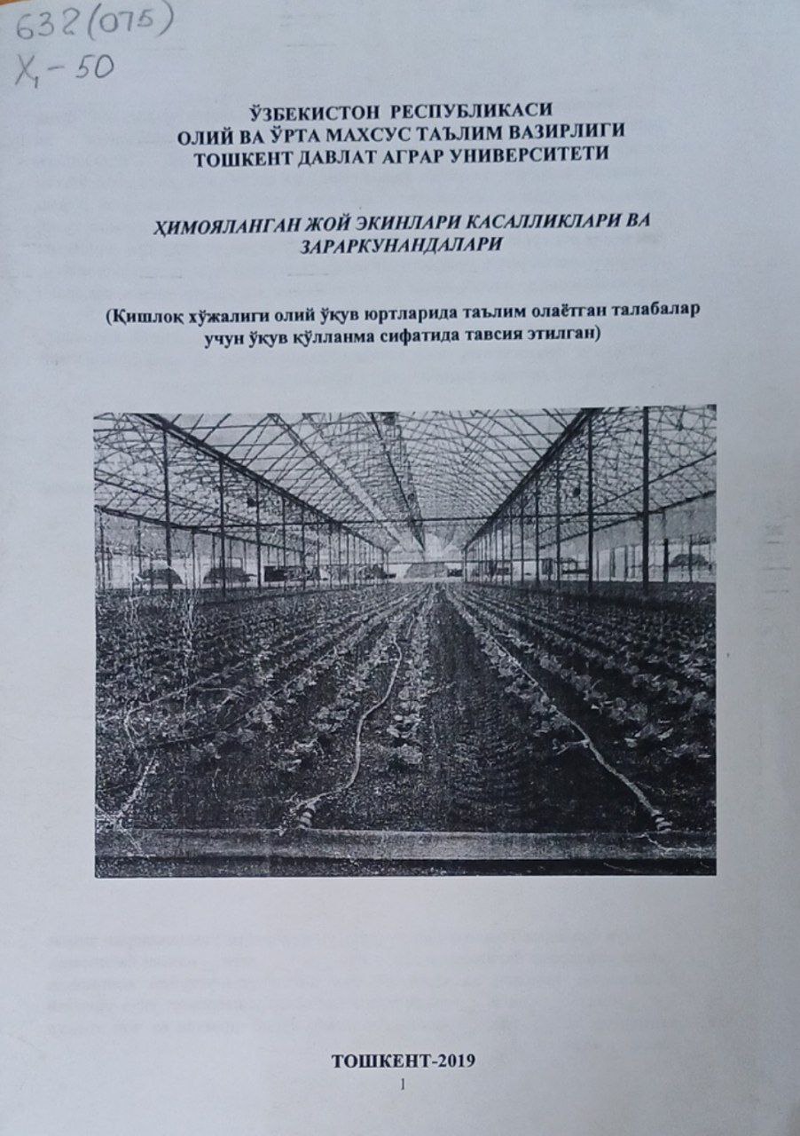 Ҳимояланган жой экинлари касалликлари ва зараркунандалари