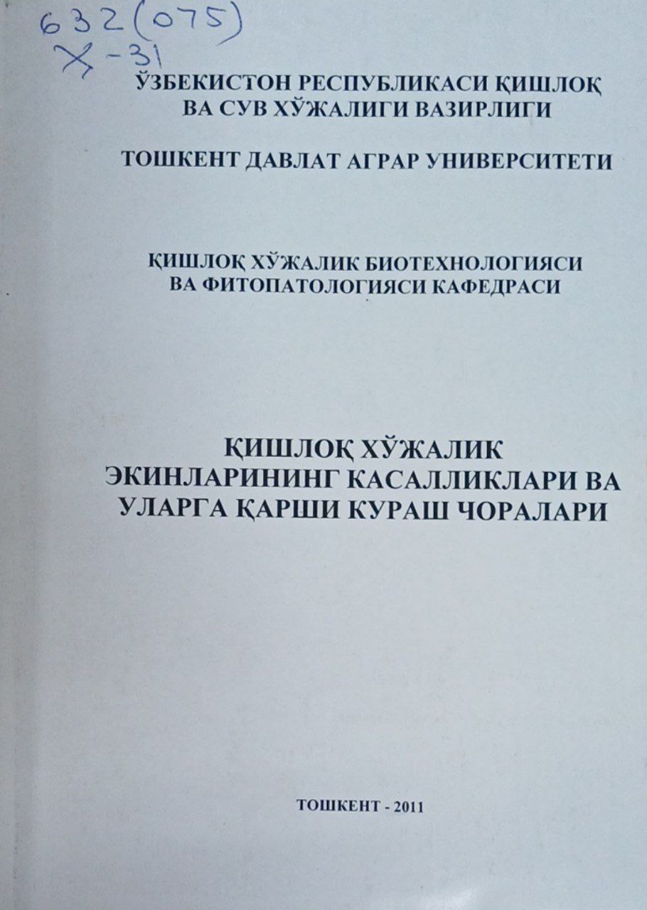 Қишлоқ хўжалик экинларининг касалликлари ва уларга қарши кураш чоралари