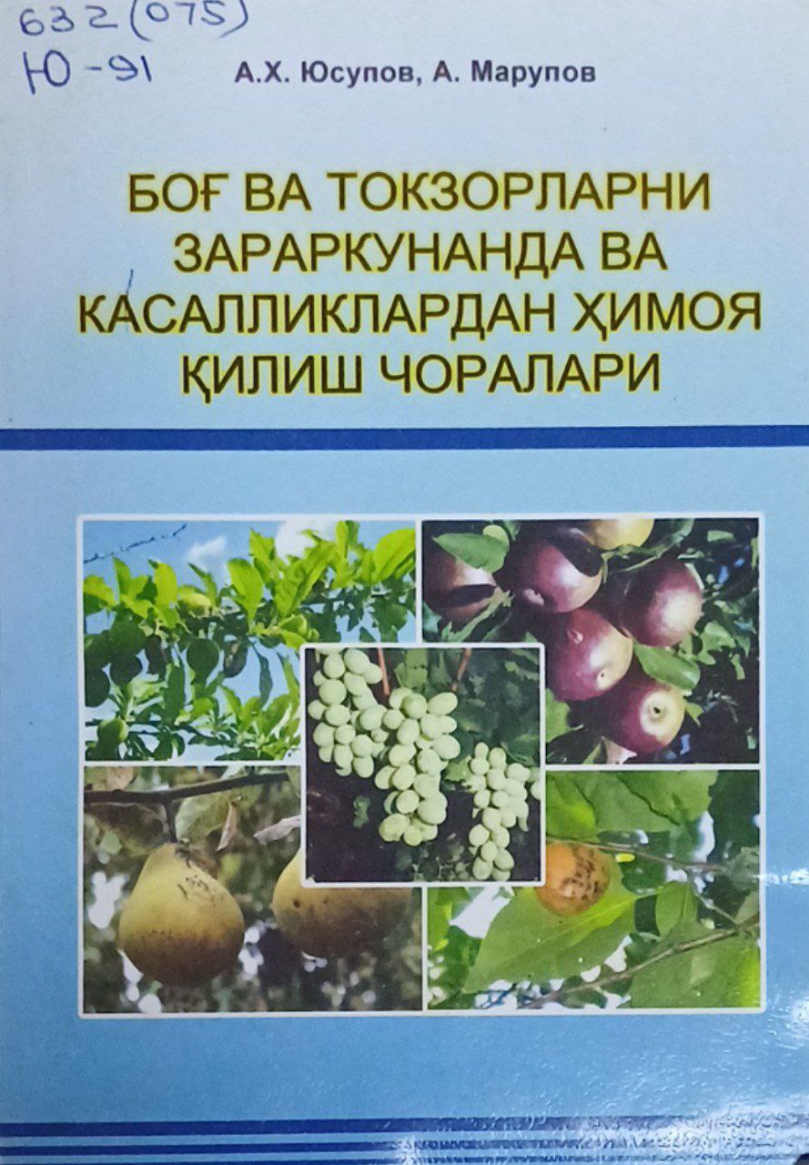 Боғ ва токзорларни зараркунанда ва касалликлардан ҳимоя қилиш чоралари
