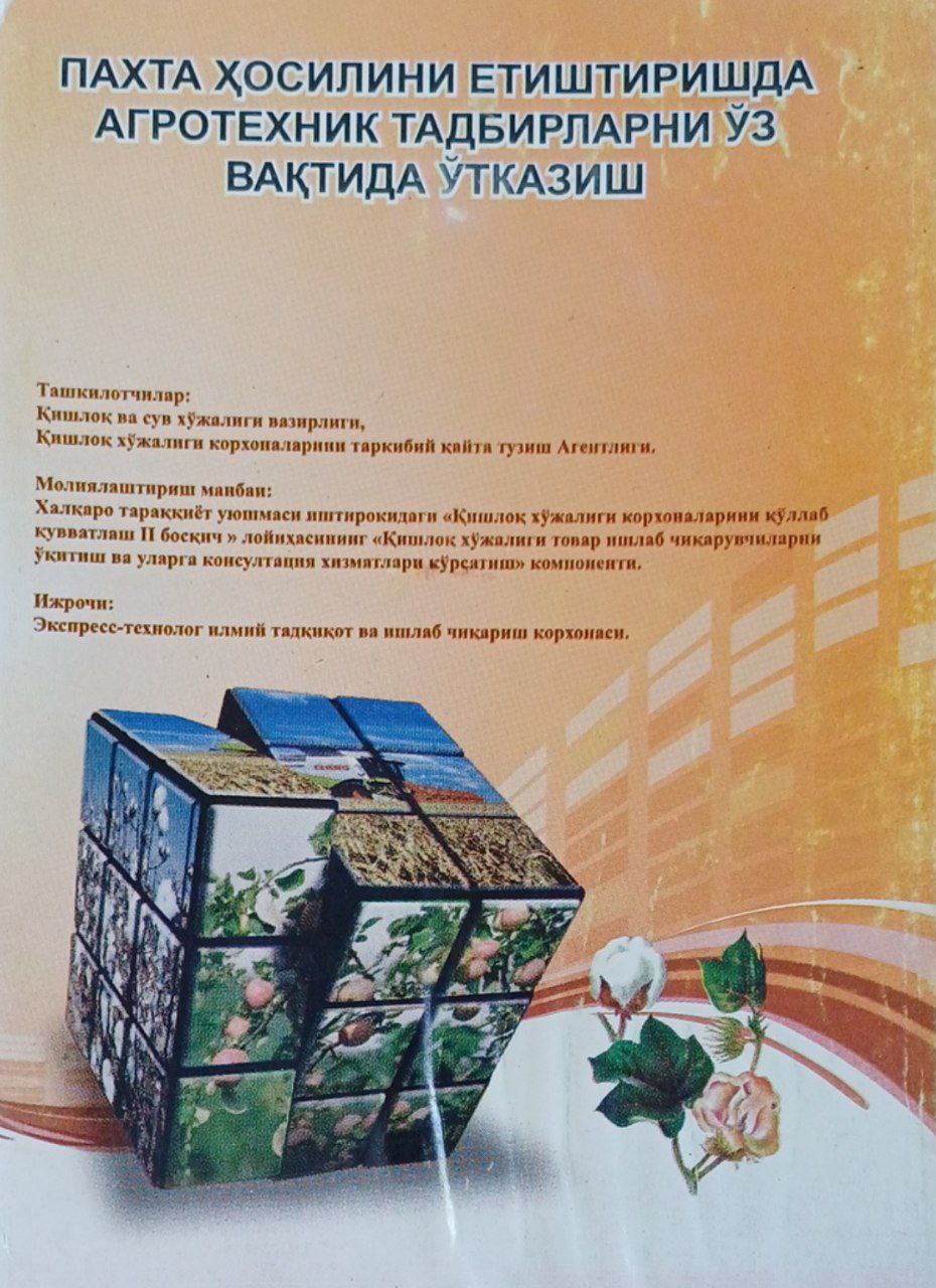 Пахта ҳосилини етиштиришда агротехник тадбирларни ўз вақтида ўтказиш