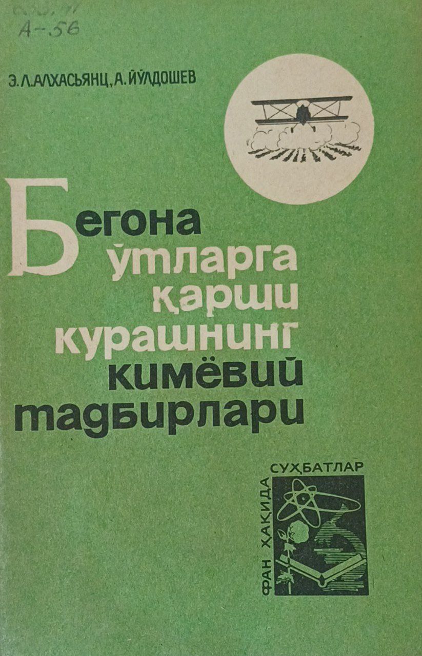 Бегона ўтларга қарши курашнинг кимёвий тадбирлари
