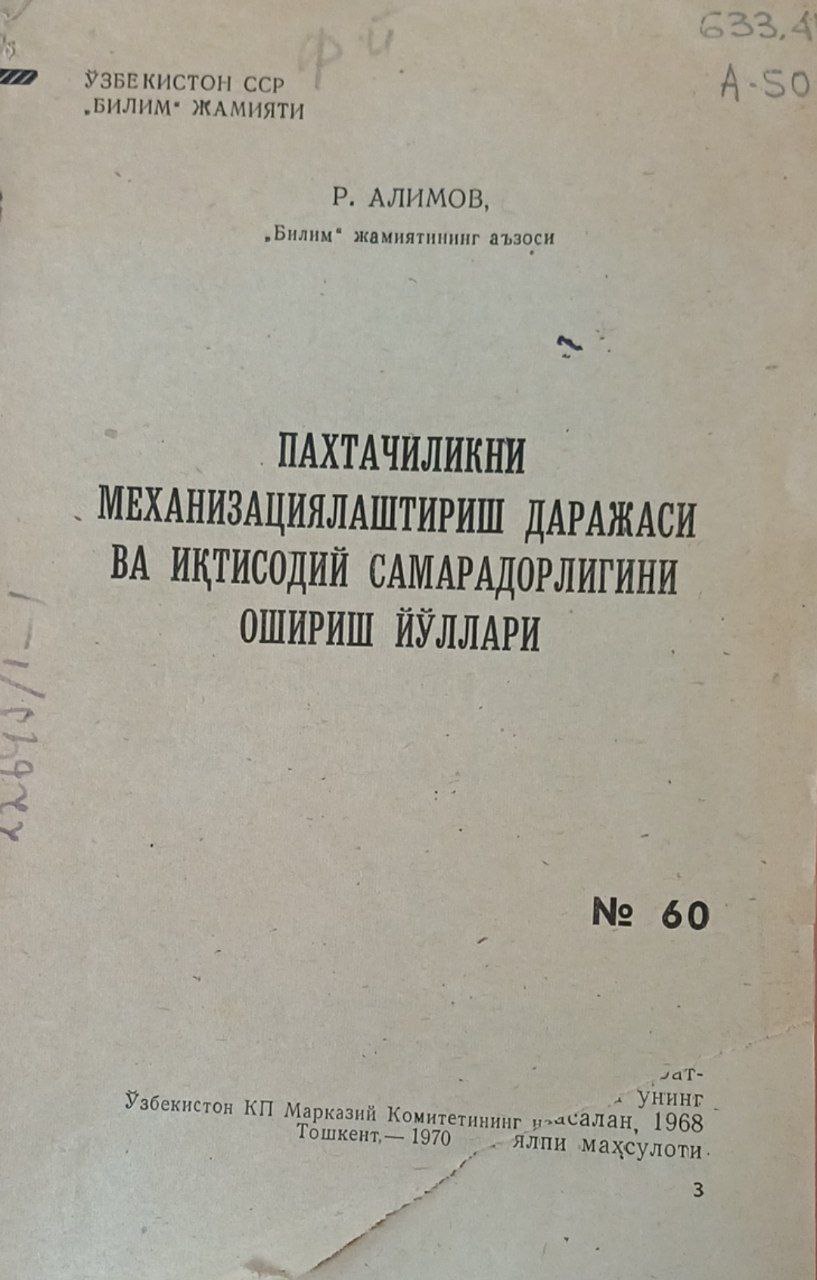 Пахтачиликни механизациялаштириш даражаси ва иқтисодий самарадорлигини ошириш йўллари