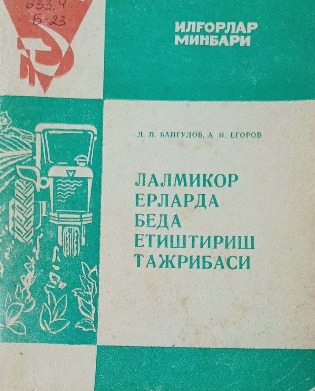 Лалмикор ерларда беда етиштириш тажрибаси
