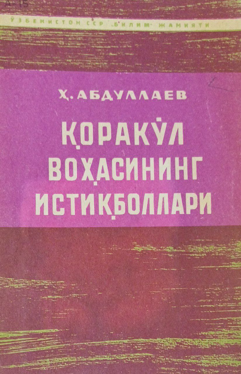 Қоракўл воҳасининг истиқболлари