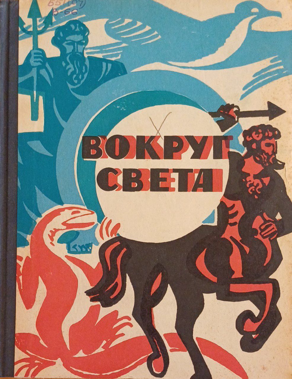 Вокруг света