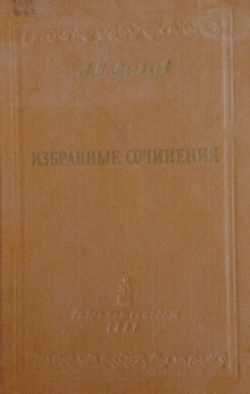 Избранные сочинения сельскохозяйственная метеорология