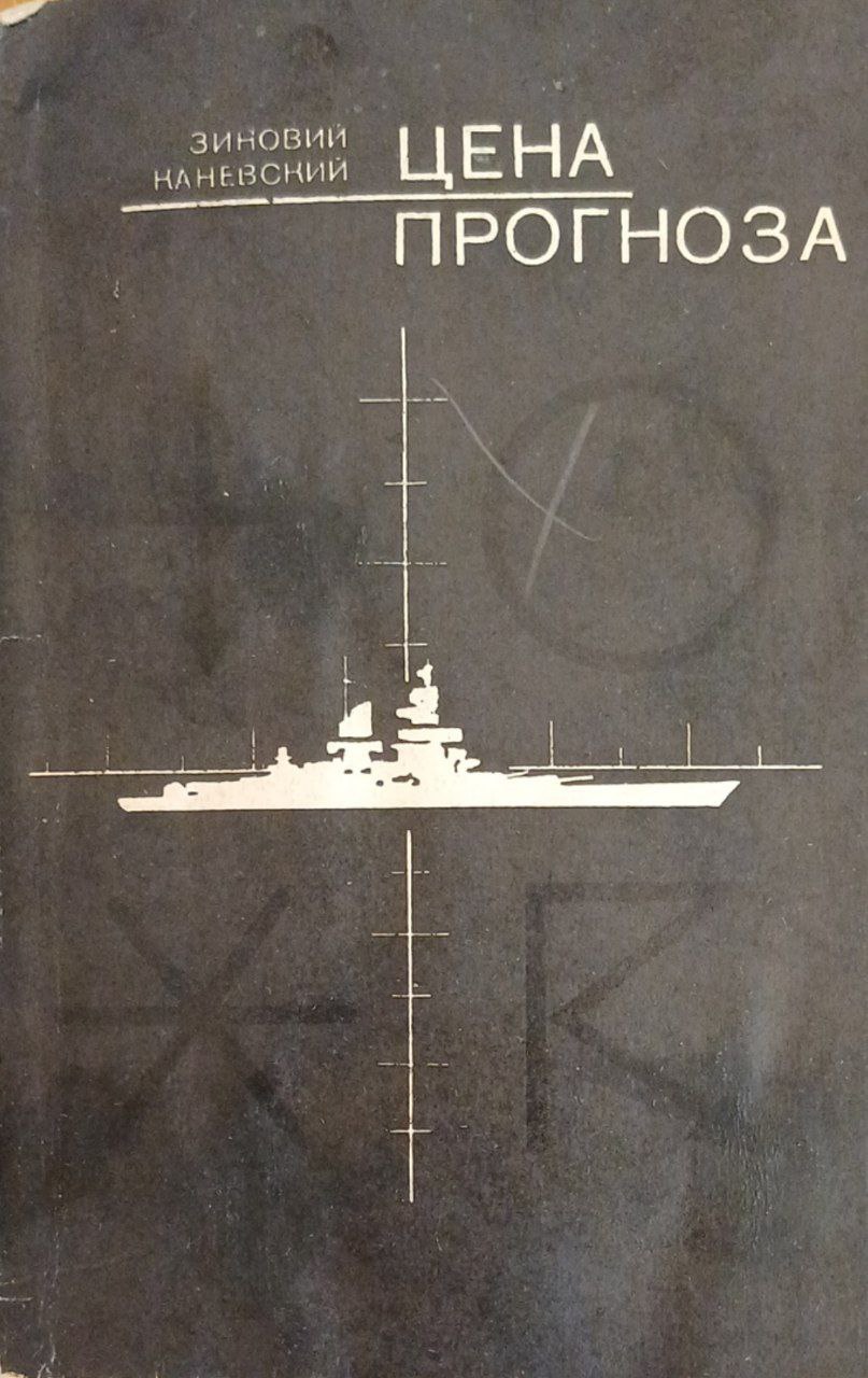 Цена прогноза