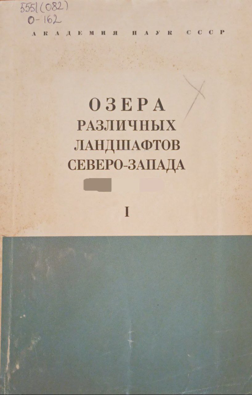 Озера различных ландшафтов Северо-Запада