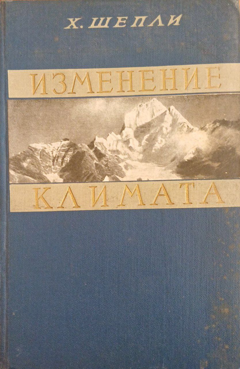 Изменение климата