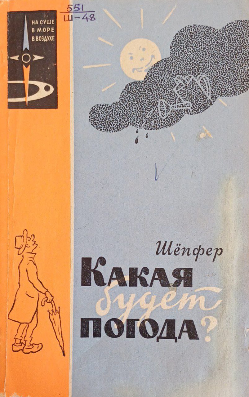 Какая будет погода?