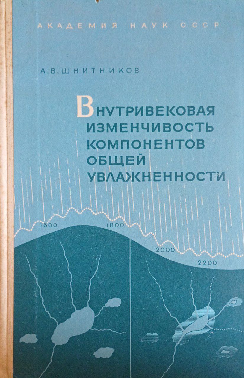 Внутривековая изменчивость компонентов общей увлажненности