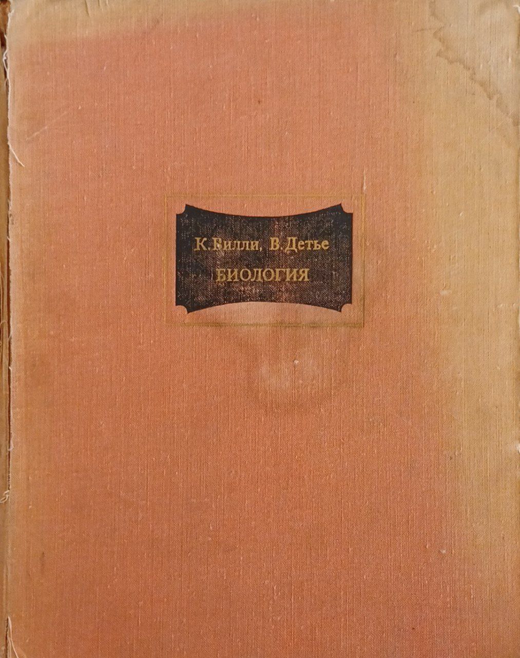 Биология (Биологические процессы и законы)