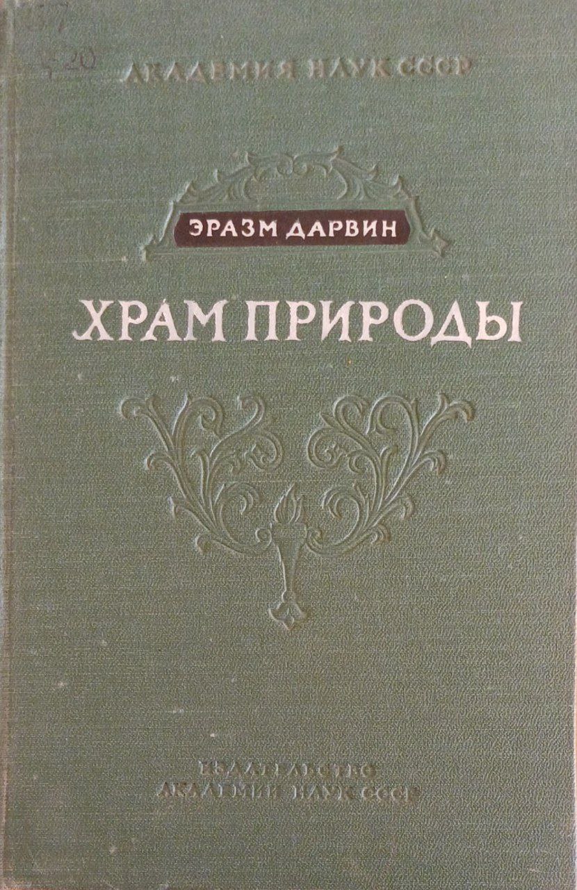 Храм природы