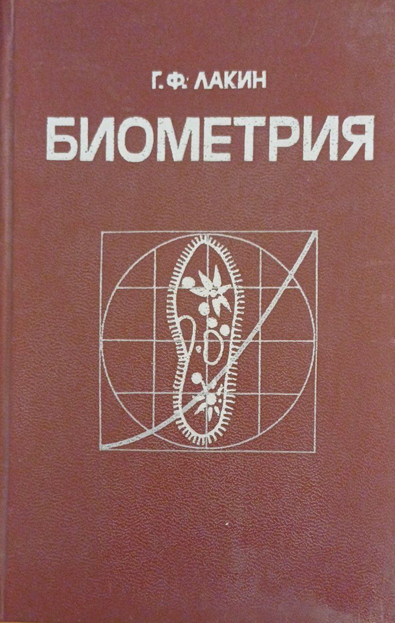 Биометрия