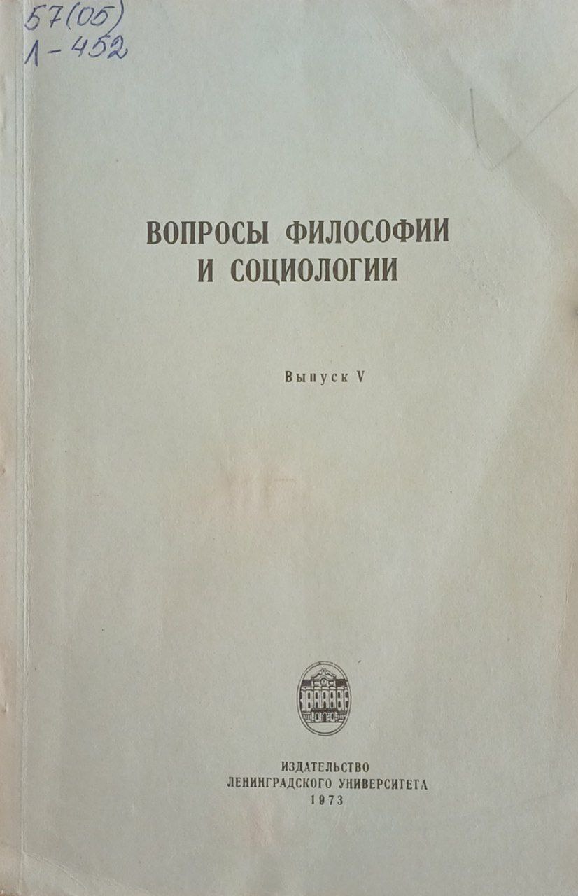 Вопросы философии и социологии