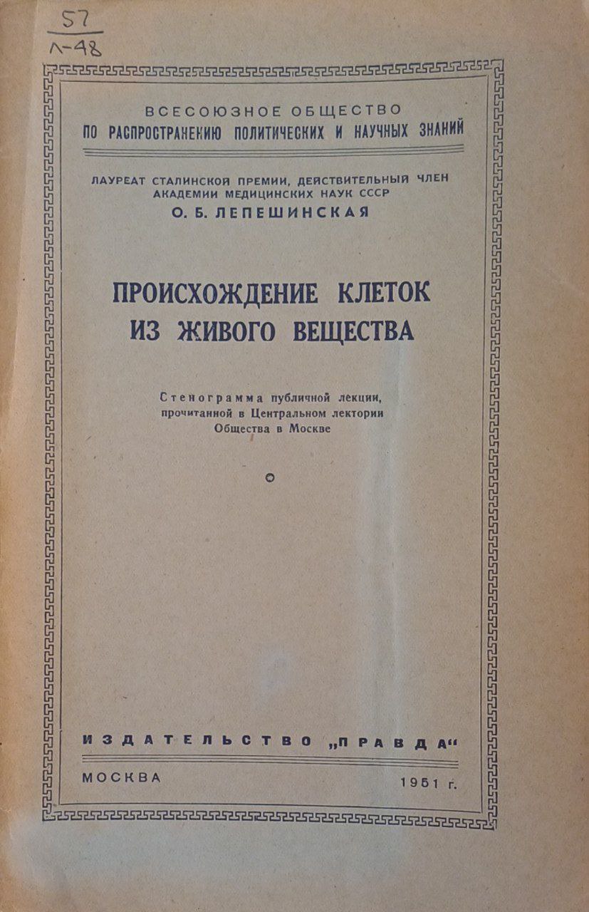 Происхождение клеток из живого вещества