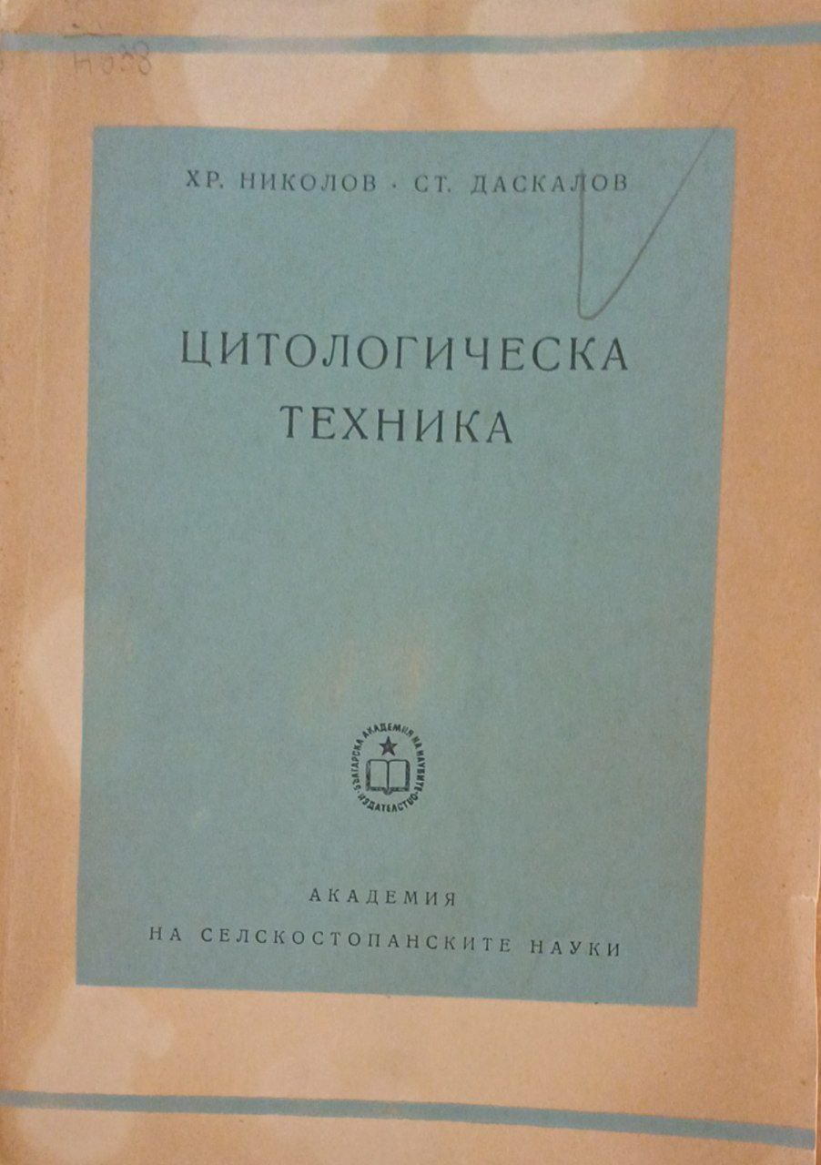 Цитологическая техника