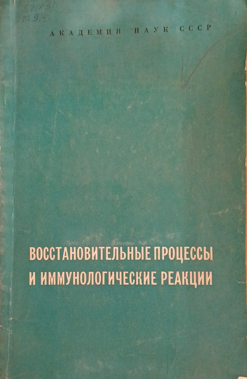 Восстановительные процессы и иммунологические реакции. Морфологические исследования на разных стадиях развития морских животных