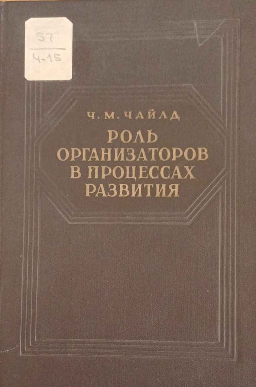 Роль организаторов в процессах развития
