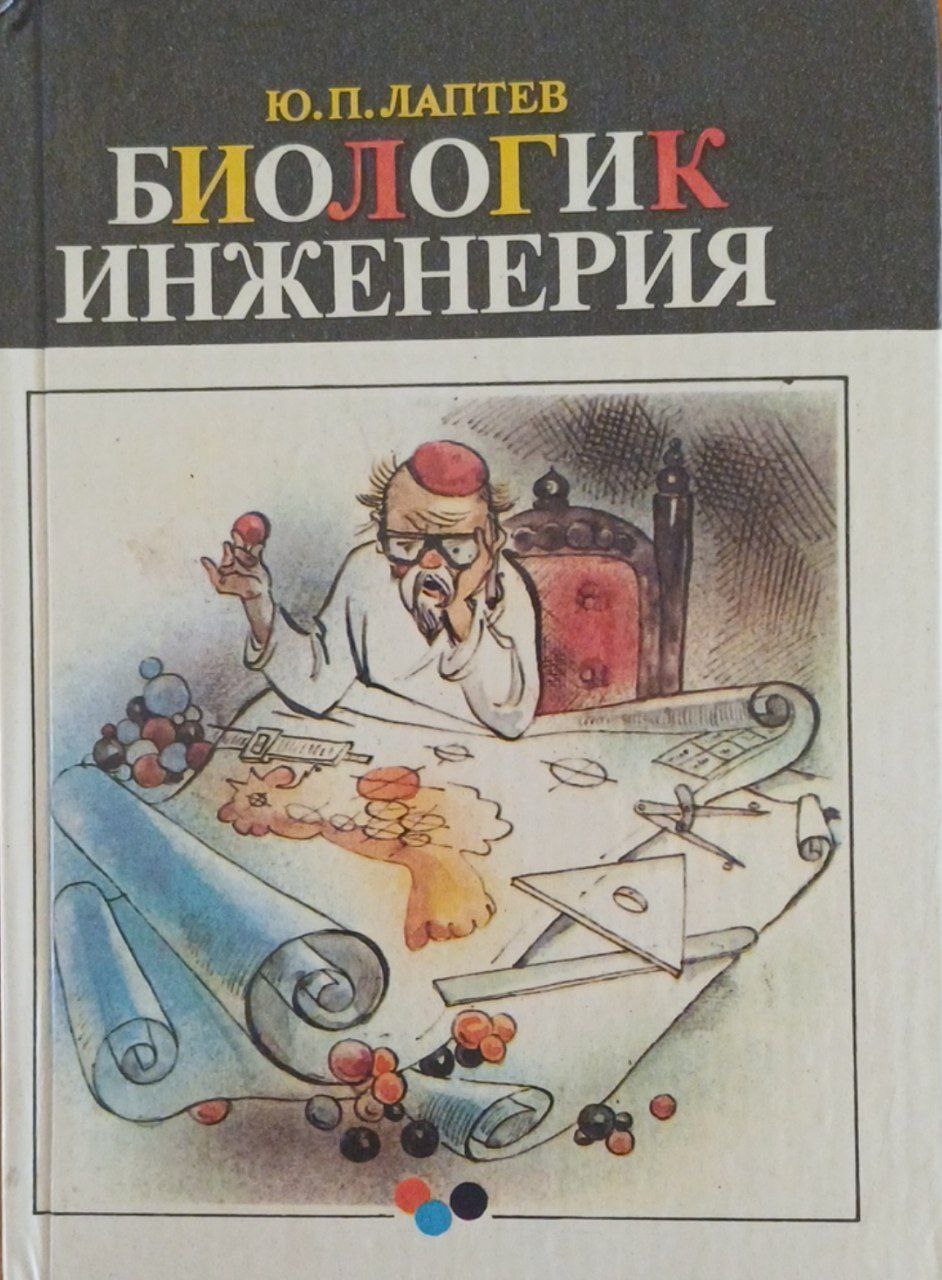 Биологик инженерия