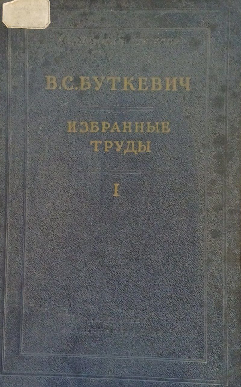 Избранные труды