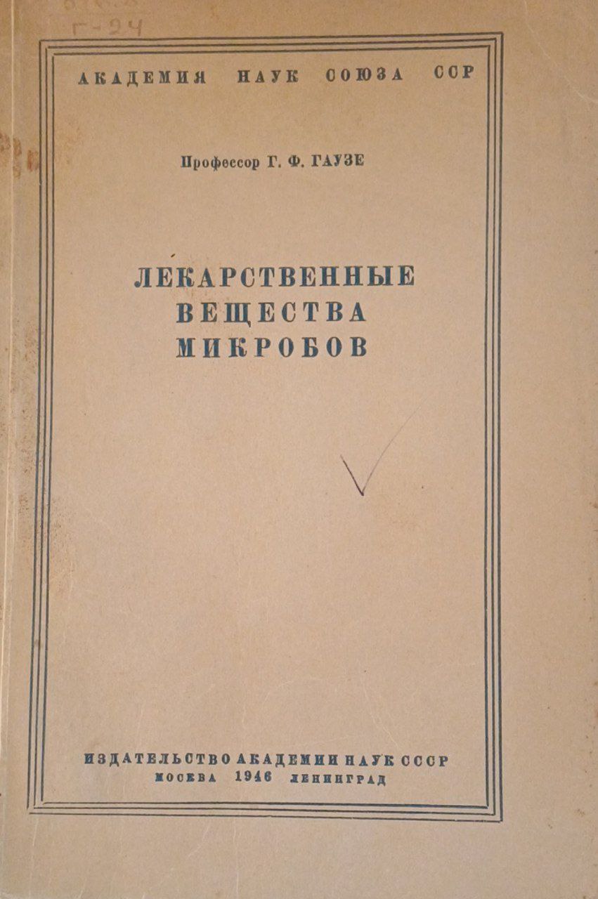 Лекарственные вещества микробов