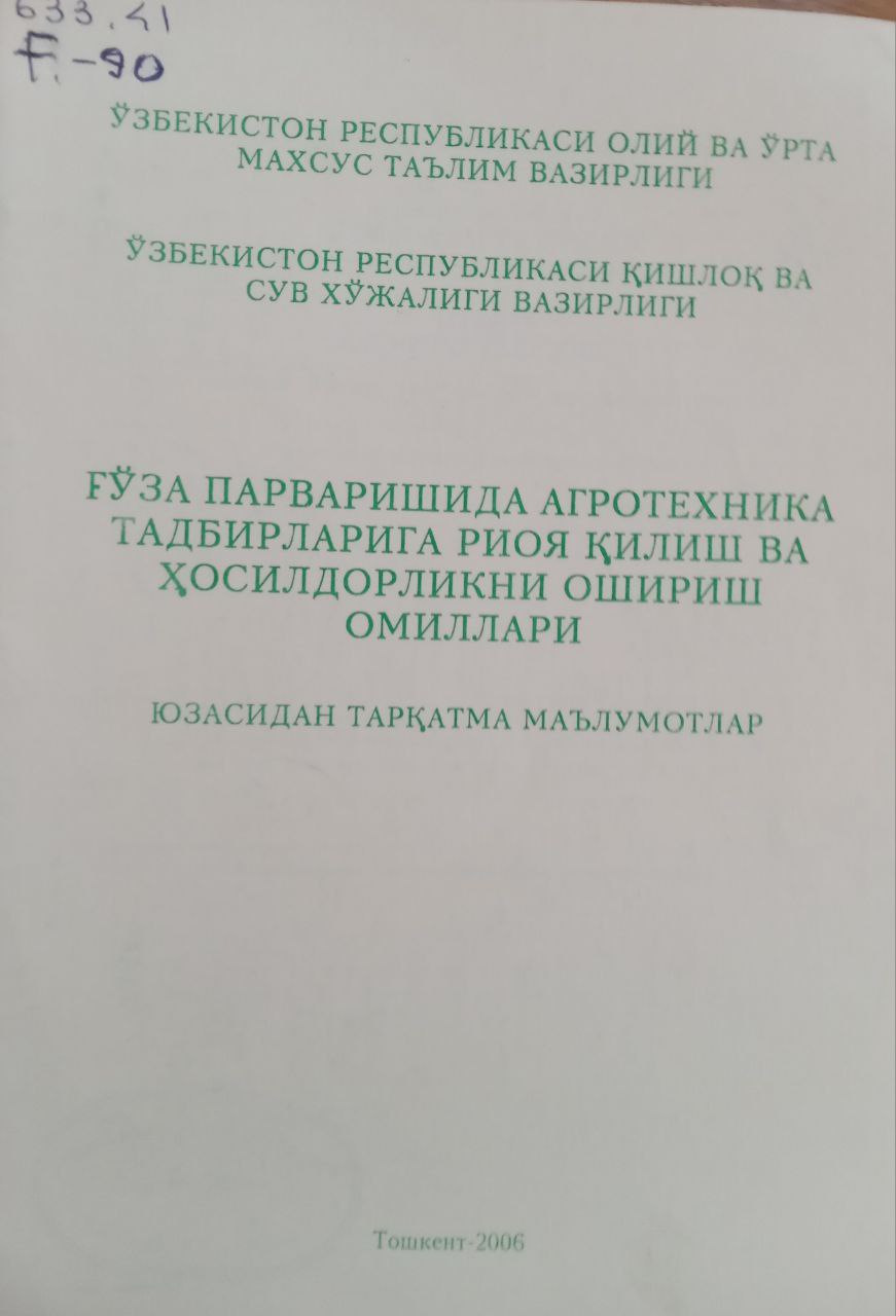 Ғўза парваришида агротехника тадбирларига риоя қилиш ва ҳосилдорликни ошириш омиллари