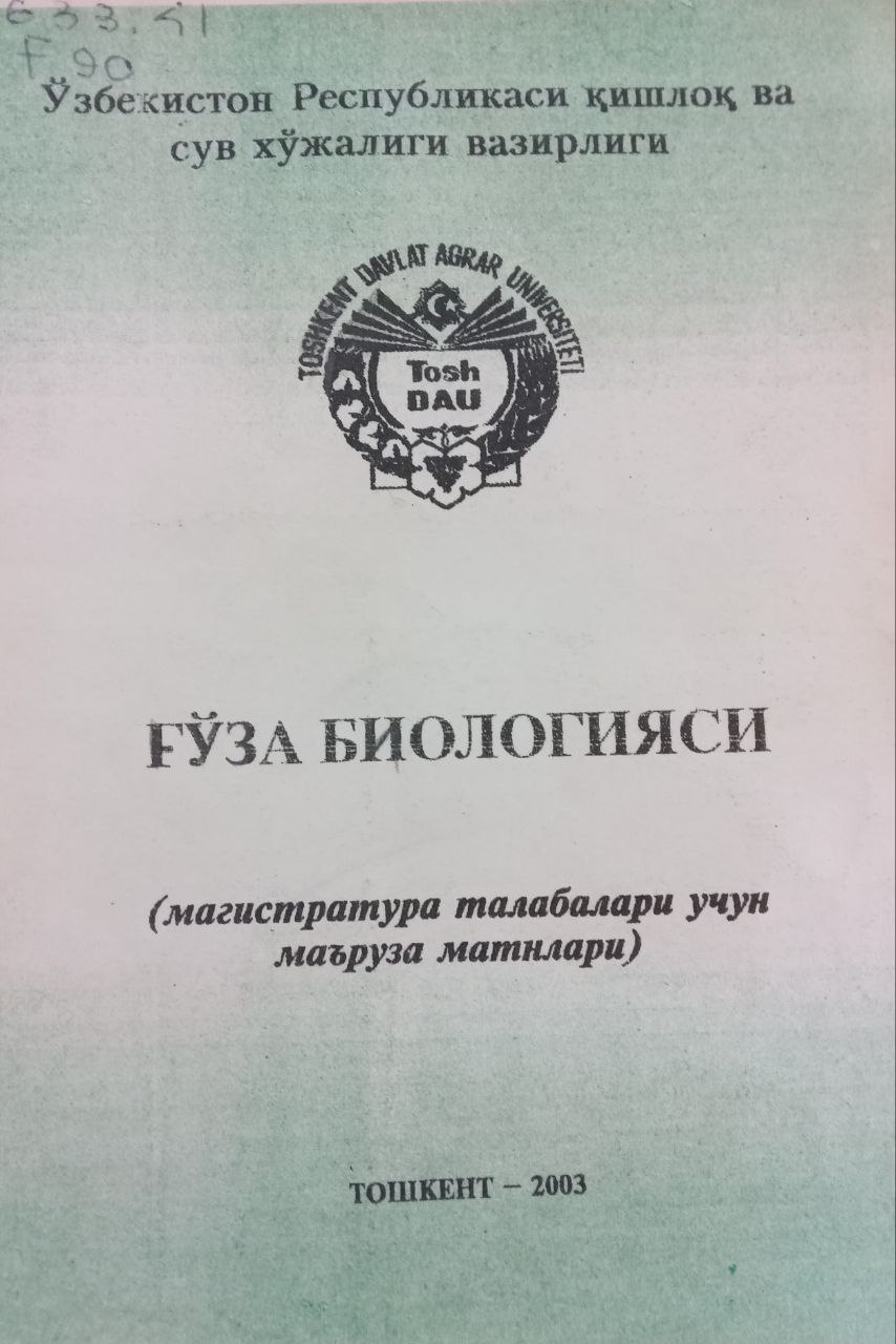 Ғўза биологияси